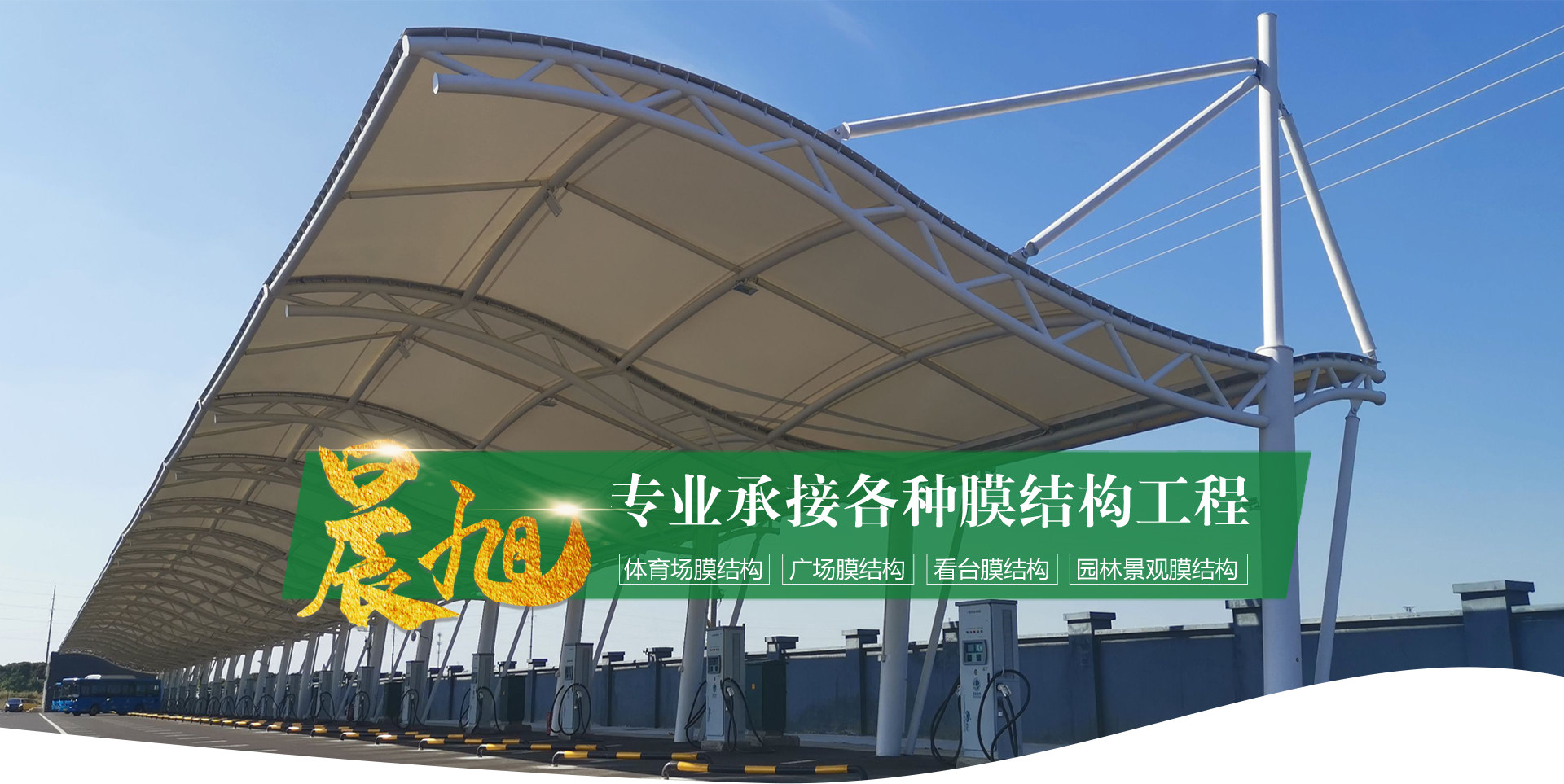 臨朐晨旭膜結構工程有限公司