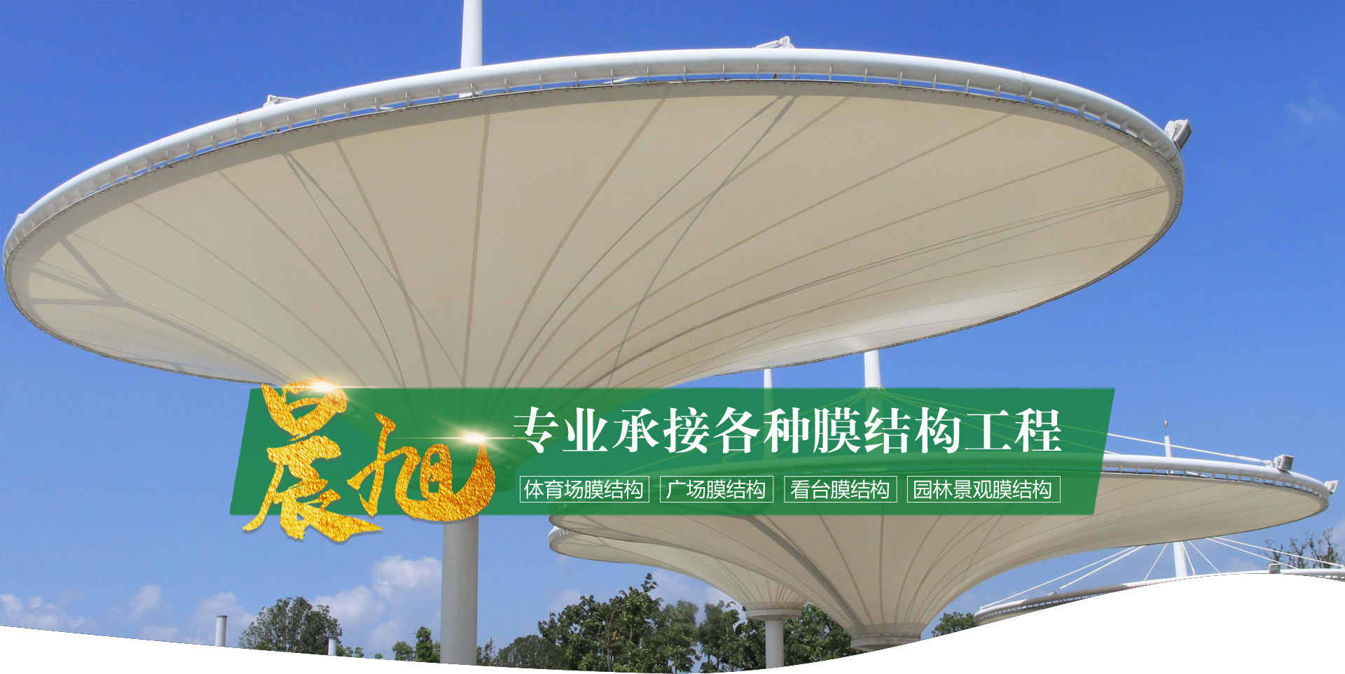 臨朐晨旭膜結構工程有限公司